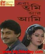Ebong Tumi Aar Aami 1997 song download